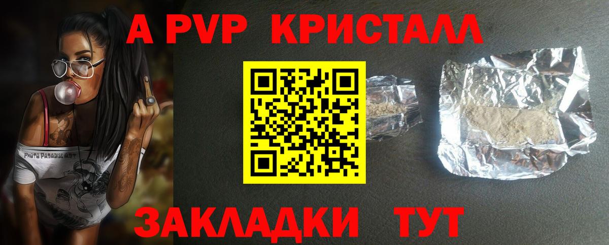APVP кристаллы Конаково