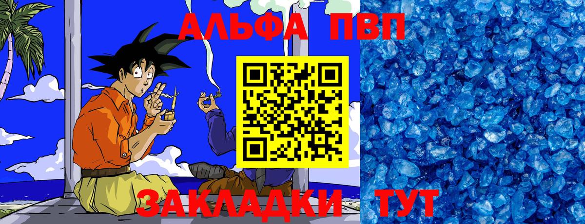 APVP кристаллы  Alfa_PVP крисы CK  Альфа ПВП кристаллы  Конаково  APVP  Вход с VPN 