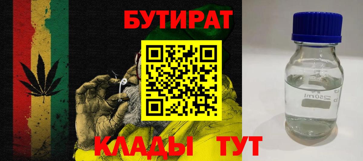 Бутират буратино Конаково