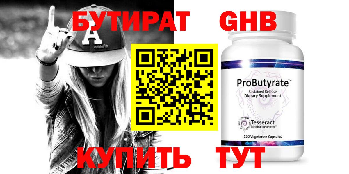 БУТИРАТ бутандиол  Вход с VPN  Конаково 