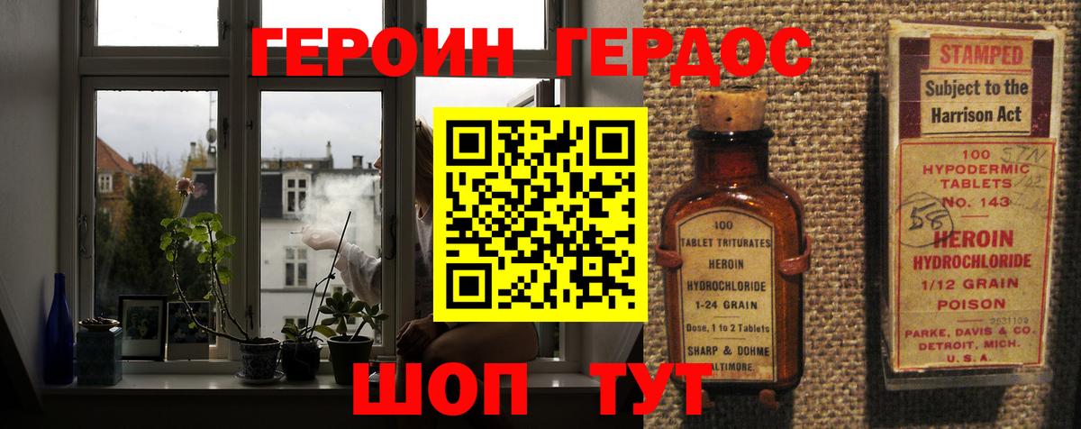 ГЕРОИН Афган Конаково