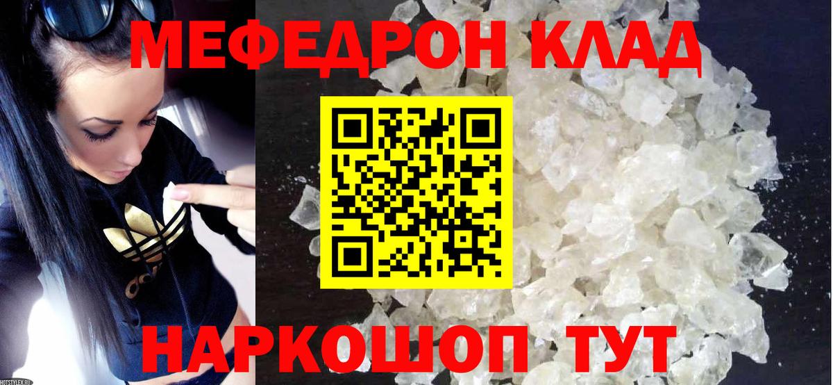 МЕФ кристаллы Конаково