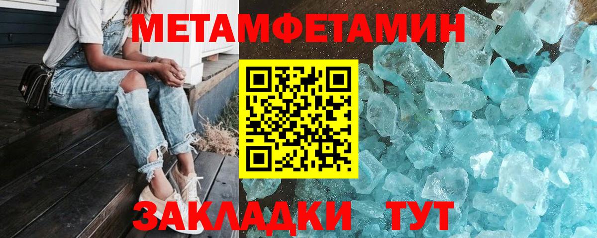 Метамфетамин кристалл  Вход с VPN  Конаково 